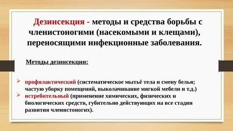 Методы дератизации