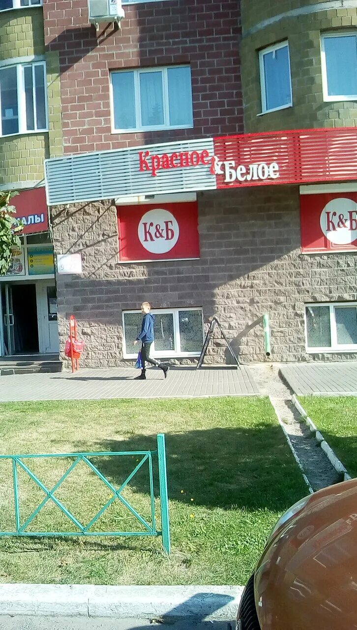 красное и белое магазин. красное белое железногорск курская. красное белое дереглазо. красные и белые. Sunny красное белое.