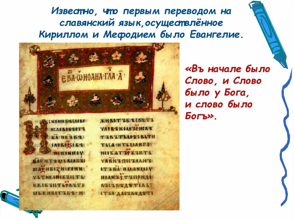 Переведи слово был. В начале было слово. В начале было слово и слово. Евангелие в начале было слово. В начале было слово и слово было у Бога и слово было Бог.