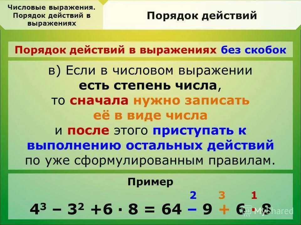 В какой последовательности решать примеры