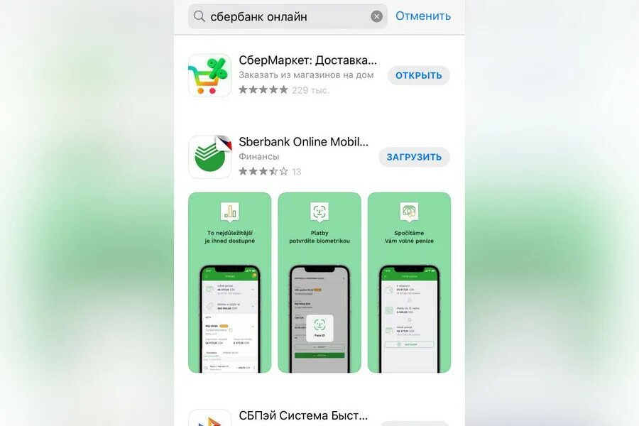 Магазин приложений обновить сбербанк. Приложение Сбербанк. Приложение Сбер на айфон. Приложение Сбербанк на айфон 2023. Новый Сбер на айфон.