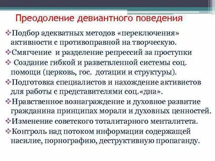 Способы девиантного поведения подростков