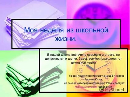 Презентация жизнь школы