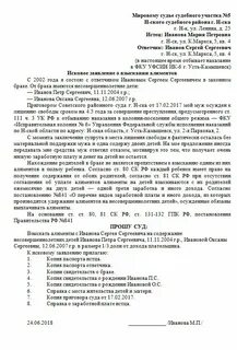 Исковое о взыскании алиментов образец