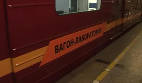 Лаборатория метро