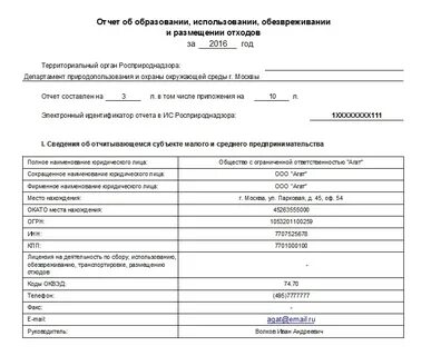 Акт в образовании