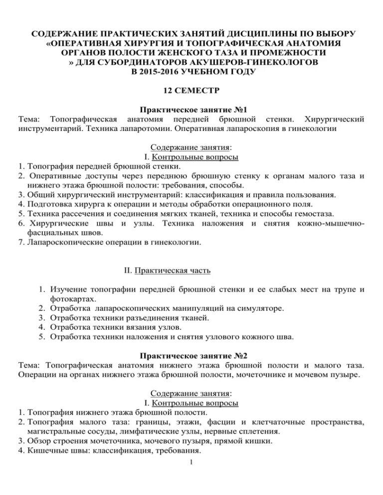 План проведения занятия. Содержание практической работы. Содержание практических занятий. Содержание лабораторной работы. Практические и лабораторные занятия по психологии.