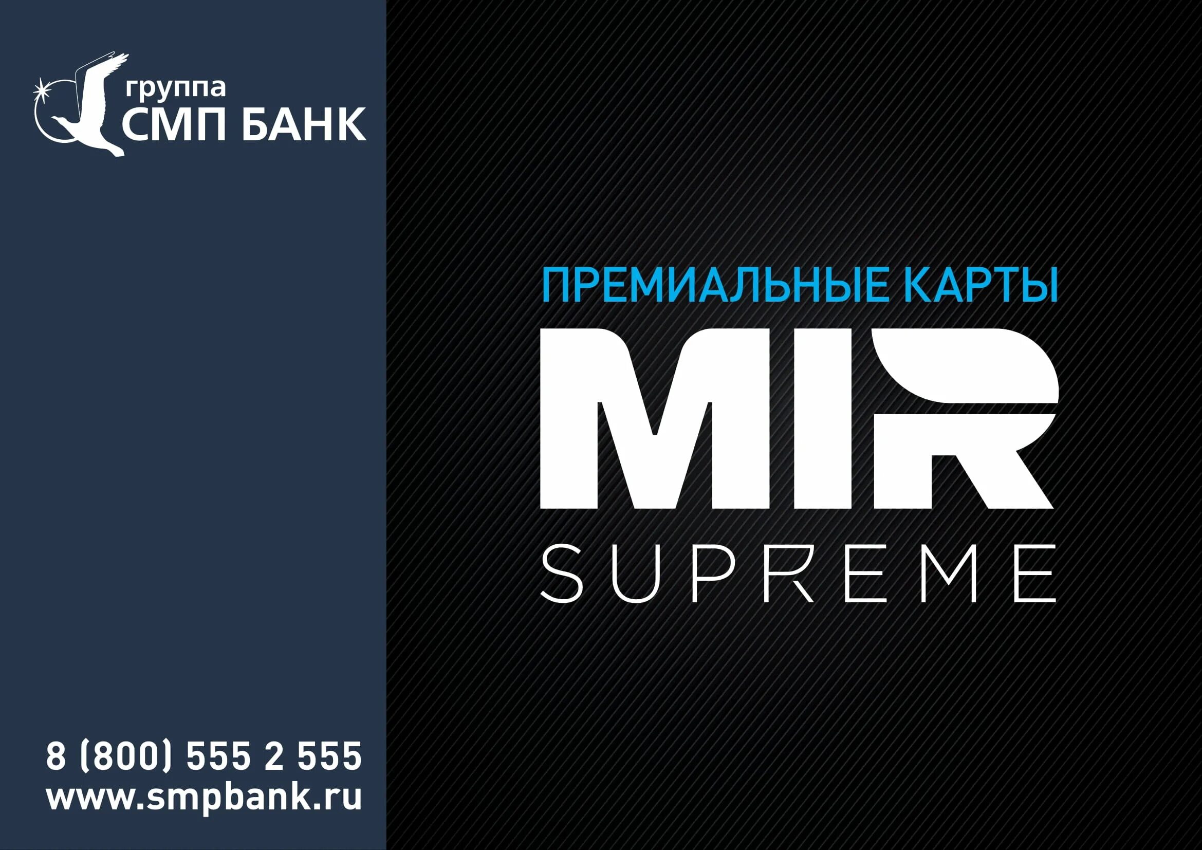 Mir Supreme Альфа банк. Мир Supreme ВТБ. Карта mir Supreme. Mir Supreme премиальная.