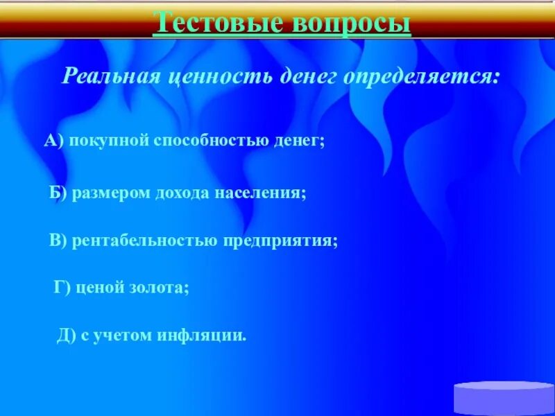 Ценность денег. Ценность денег. Денежная ценность. Ценности у зависимых. Ценность денег определяется.