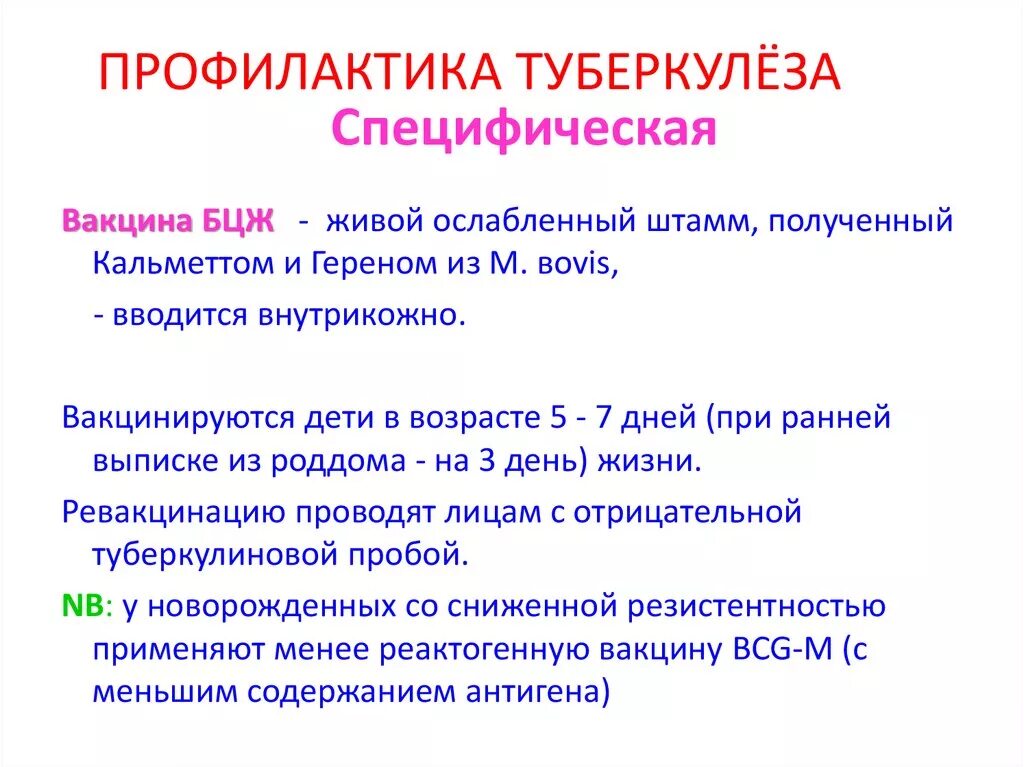 Туберкулез способы профилактики. Меры санитарной профилактики туберкулеза. Виды профилактики туберкулеза. Методы неспецифической профилактики туберкулеза. Первичная и вторичная профилактика туберкулеза.