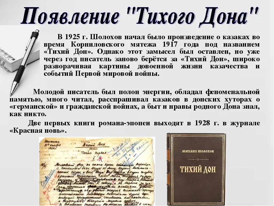 Судьбу какого героя прослеживает шолохов от начала. Шолохов тихий Дон история создания. История создания тихий Дон. История создания тихий Дон Шолохова кратко.