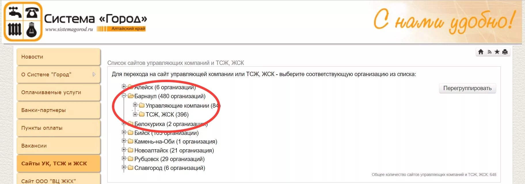 Система город орск. Система город орск