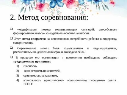 Соревнование это метод воспитания