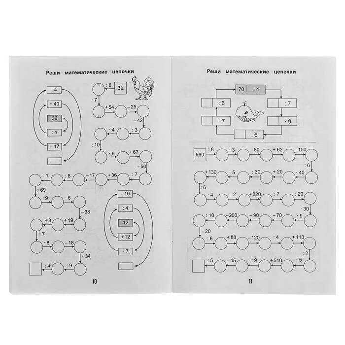 Примеры цепочки по математике. Математические Цепочки. Математические Цепочки 3 класс. Цепочки примеров. 3 Класс. Математическая цепочка примеров.