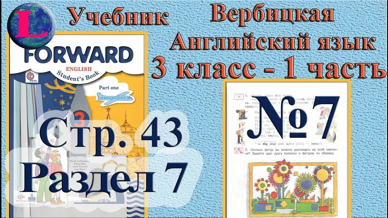 Учебник по английскому языку 7 forward. Вербицкая 3 класс грамматические упражнения. Английский язык 3 класс тесты. Английский 2 класс дополнительные упражнения Вербицкая. Вербицкая английский фото.