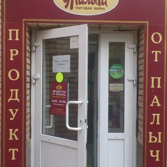 у палыча самара магазины. у палыча рядом со мной. режим работы магазина палыч. база у палыча. режим работы магазина палыч.