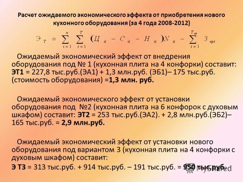 Экономические расчеты пример