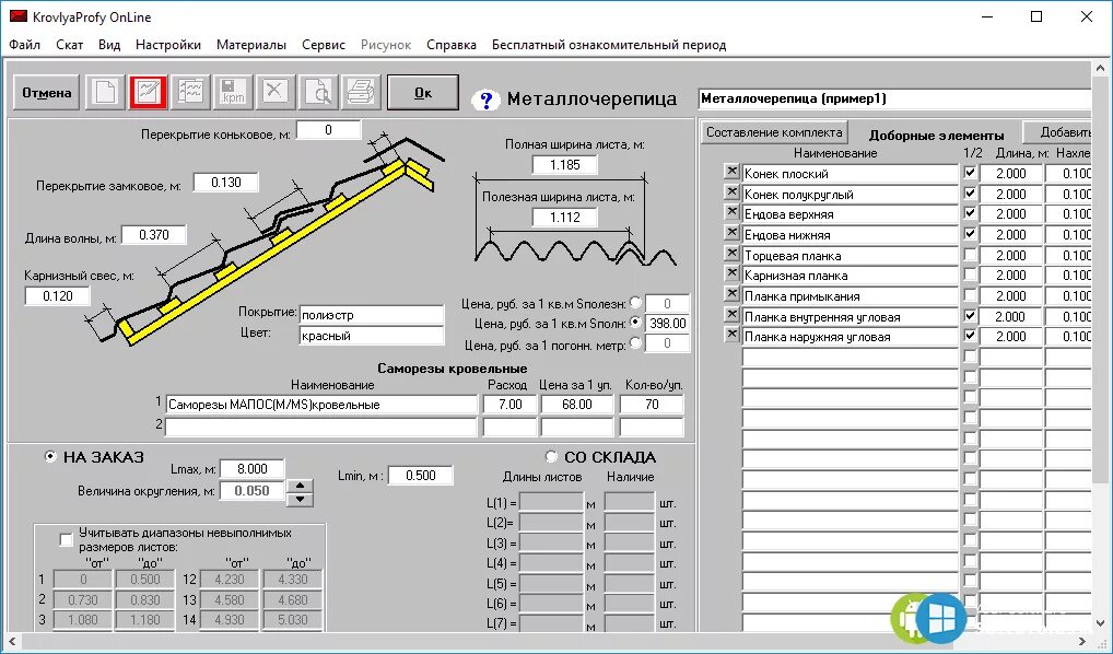 Кровля профи 7.0.0.3. Кровля профи программа расчета. Программа для расчета металла на кровлю. Программа для расчета кровли из металлочерепицы. Расчет раскладки