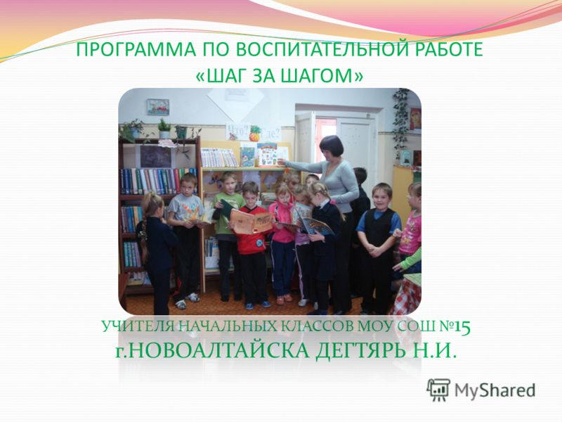 программа воспитания начальных классов