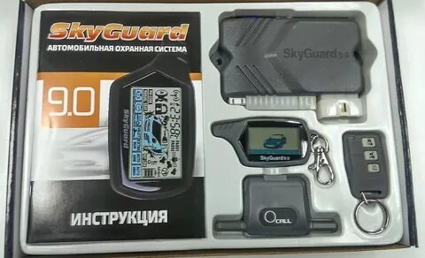 Сигнализация skyguard инструкция