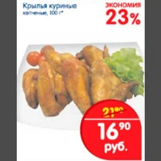 Крылья калории