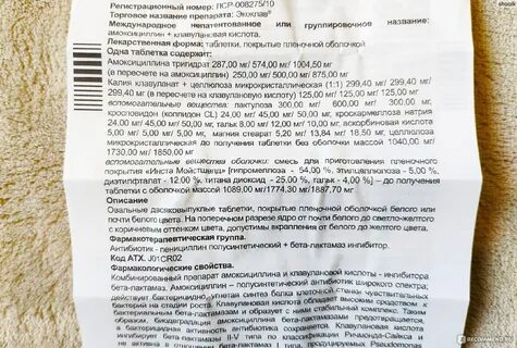 Как принимать экоклав 875мг 125мг взрослым