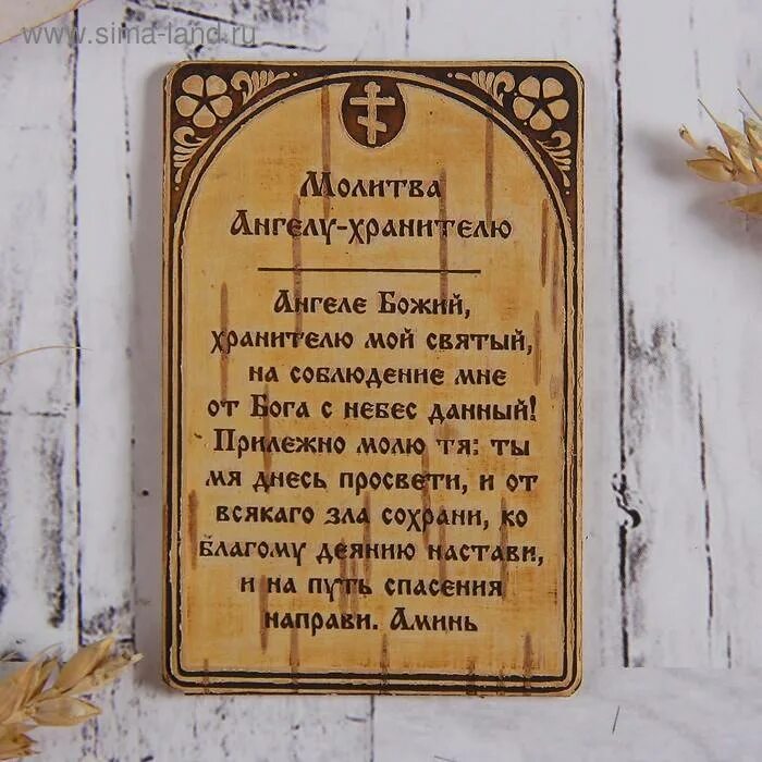 Молитва на защиту ангела хранителя очень. Молитвы ангелу-хранителю. молитва ангелу. молитваангелхранителю. молитва ангела хранителя.