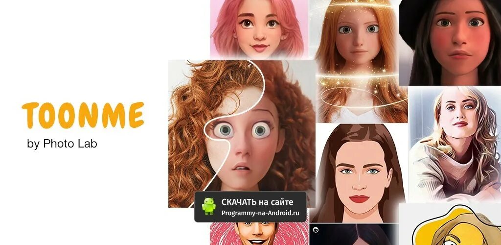Сделать фотографию мультяшной. Приложение андроид мультяшных фото. Приложение андроид мультяшных фото. Приложение андроид мультяшных фото. Фоторедактор лица аниме.