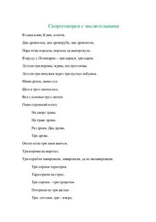 Пословицы с числительными 4 класс