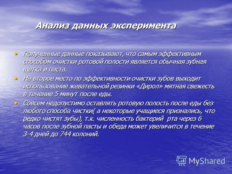 Анализ эксперимента. Получение и анализ опыта. Анализ «эксперимента на Повинуемость» с.Милграма. Маленькие картинки анализ эксперимента. По завершению эксперимента мы получили результат поднявшись