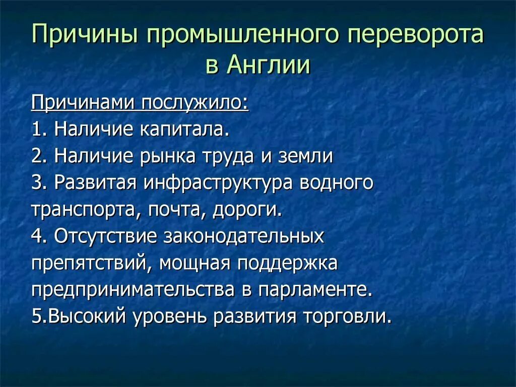 Проблемы социально-экономического развития. Промышленный переворот 18 века. Проблемы социального развития. Начало промышленного переворота. Проблемы строительства.