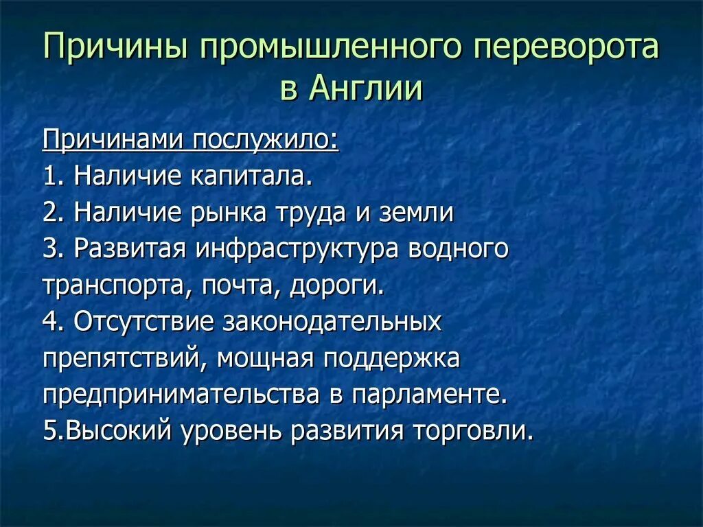 Что стало одним из последствий. Причины промышленного переворота. Предпосылки промышленного переворота в Англии. Причины промышленного переворота в Англии. Предпосылки промышленной революции в Англии.