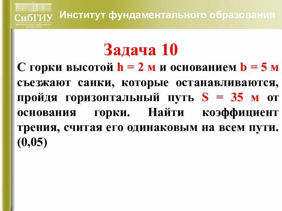 Задача 10