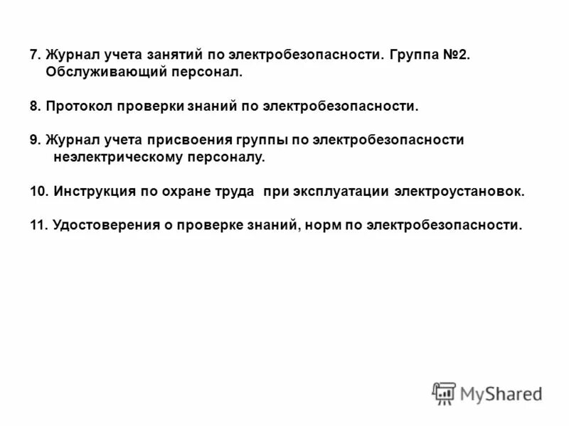 Инструкция 1 группы по электробезопасности неэлектрическому персоналу. Программа проведения инструктажа по электробезопасности. Инструкция 1 группы по электробезопасности неэлектрическому персоналу. Инструкция 1 группы по электробезопасности неэлектрическому персоналу. Инструктаж по электробезопасность на 1 группу.