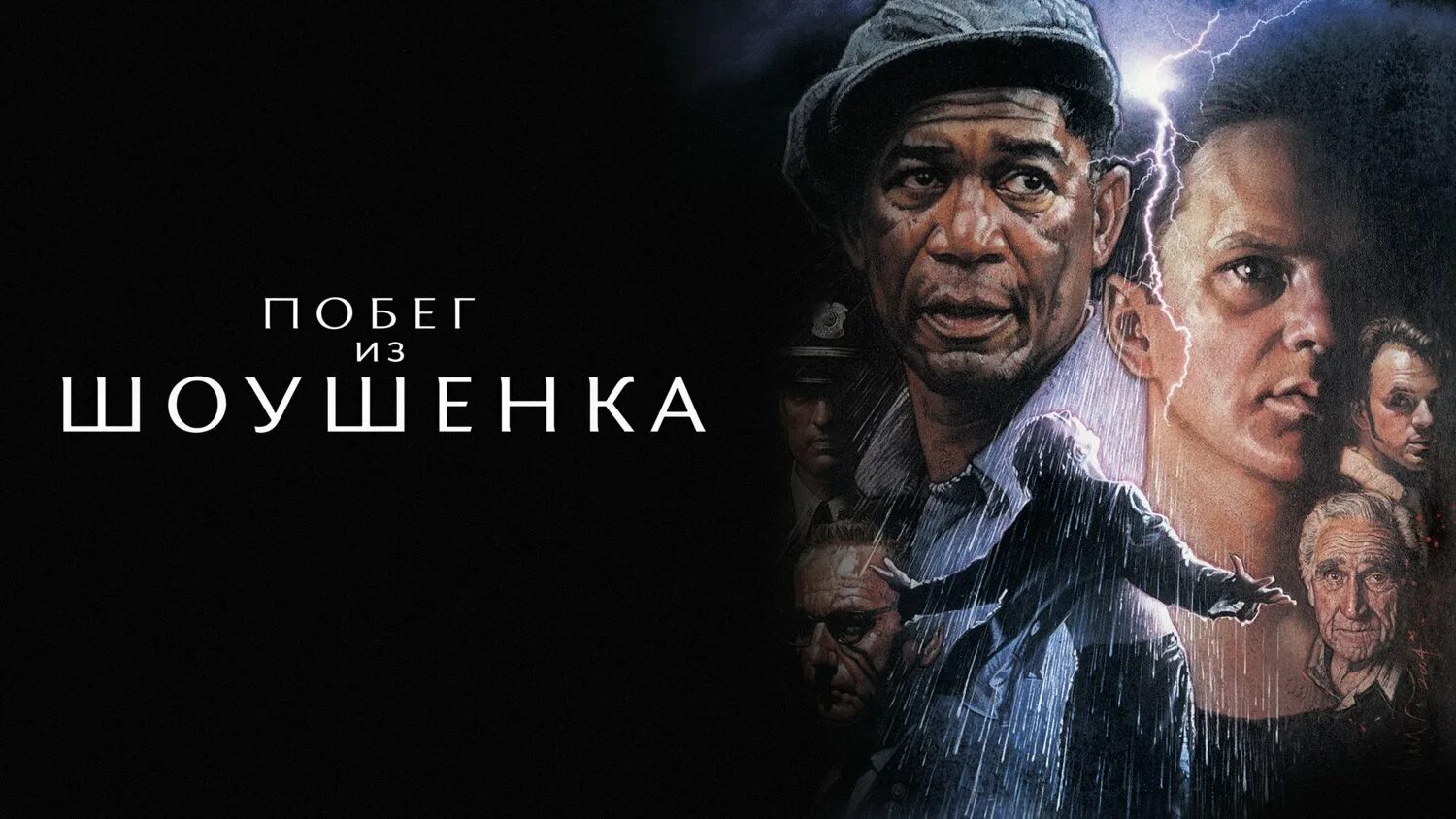 Побег из шоушенка на английском. 1994 - Побег из Шоушенка poster. Побег из Шоушенка 1994 Постер.