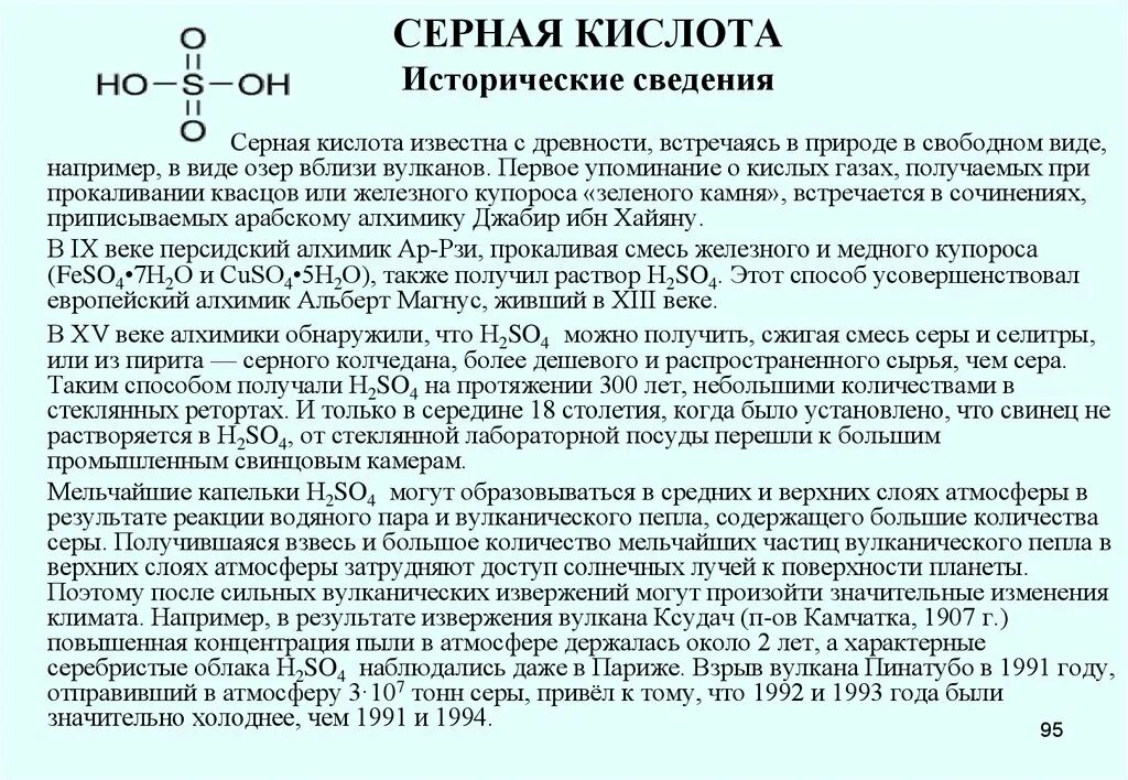 Серная кислота. Сообщение о серной кислоте. Серная кислота где добывают. Серная кислота доклад кратко. 1 серную кислоту можно получить