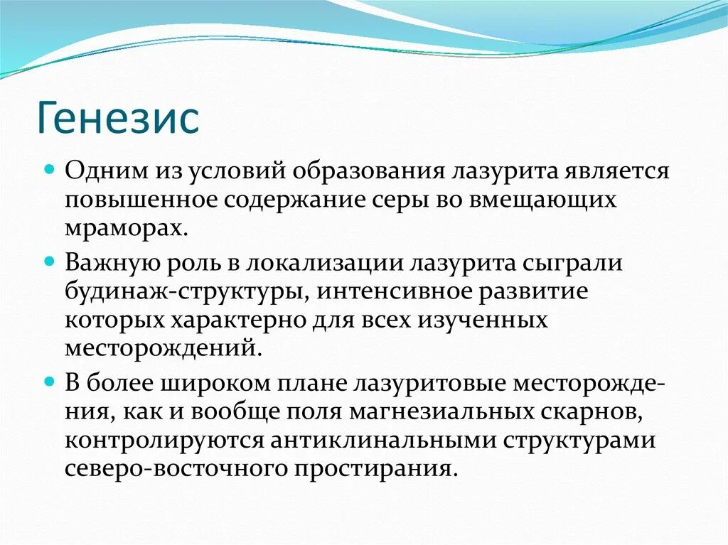 Генезис образования. Генезис образования как социального явления. Генезис понятие. Генезис горных пород. Генезис исследования