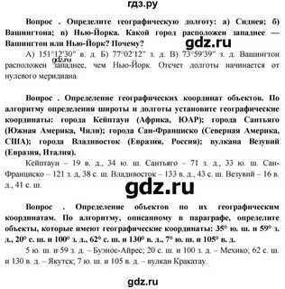 География 6 класс стр 38