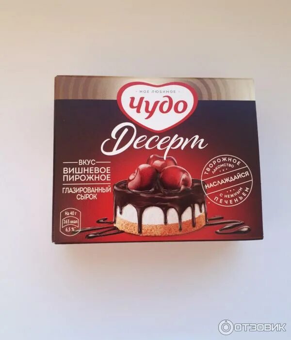 Чудо десерт сырок глазированный. Сырок десерт. Сырок чудо десерт три шоколада. Сырок творожный. Сырок десерт.