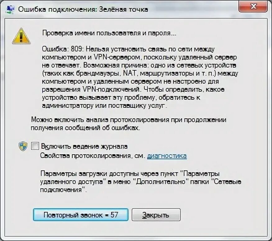 Ошибка подключения отсутствует место подключения впн Ошибка 868 при подключении к интернету решение проблемы