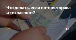 Как восстановить на машину при утере