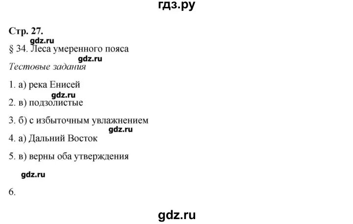 Гдз география 8 класс. География 8 класс параграф 34. Конспект по географии 8 класс 35 параграф. География 8 класс параграф 35.