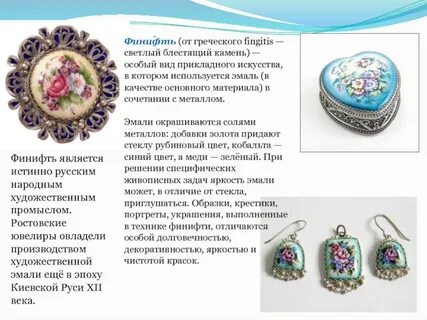 Финифть презентация