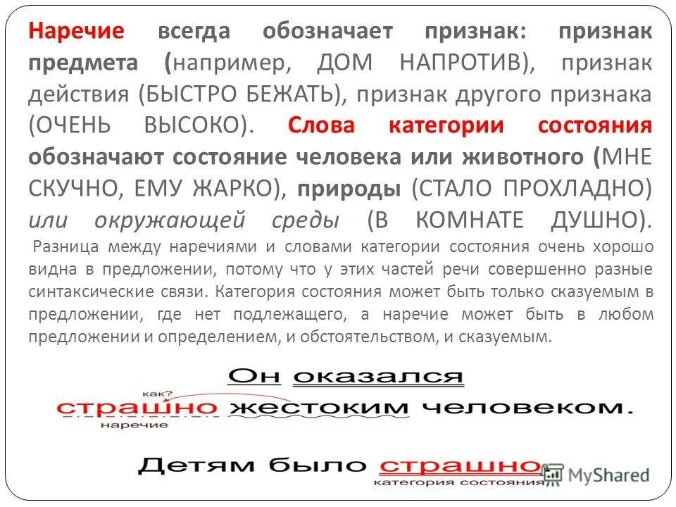 наречие всегда обозначает. наречие всегда обозначает. аречие обозначает призна. тема наречие. наречие всегда обозначает.
