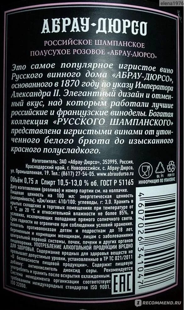 Абрау розовое полусухое цена. Состав шампанского Абрау Дюрсо полусухое. Абрау Дюрсо полусухое состав. Этикетка шампанского Абрау Дюрсо. Абрау Дюрсо розовое полусухое этикетка.