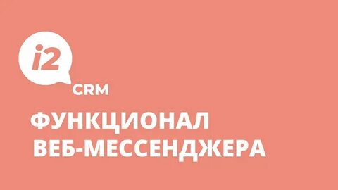 I2crm