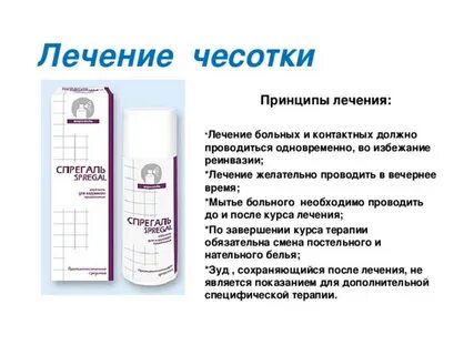 Чесотка как лечить