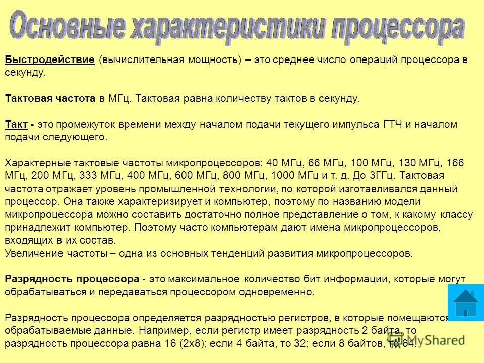 Разрядность процессора равна 32. Разрядность процессора равна 32