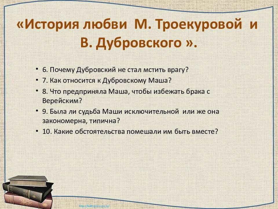 Дубровский судьба. Сочинение по Дубровскому и Троекурову. Сочинение Дубровский. Темы сочинений по Дубровскому 6 класс. Темы сочинений по Дубровскому 6 класс с планом.