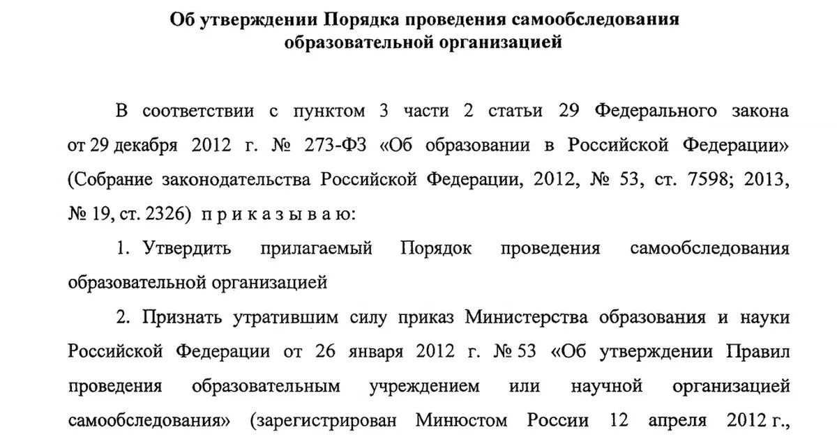 Приказ мз рф от 29. Об утверждении порядка проведения всероссийской. Федеральный закон об образовании. Об утверждении порядка проведения всероссийской. 03.